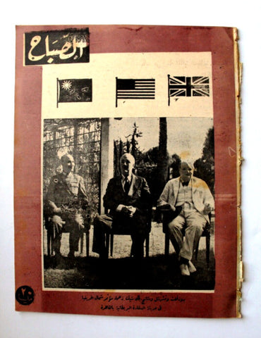 مجلة الصباح Arabic Egyptian Churchill Roosevelt Shang Zhen  Sabah Magazine 1943