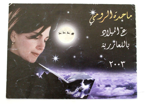 منشورة حفل ماجدة الرومي, بالعازرية Majida El Roumey A Arabic Concert Flyer 2003