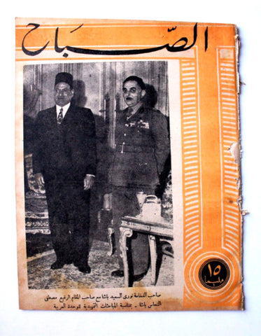 مجلة الصباح, المصرية Arabic Egyptian Al Sabah #880 Magazine 1943