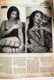 مجلة الوان Alwan Arabic (Haifa Wehbe هيفاء وهبي) #802 Lebanese Magazine 1998