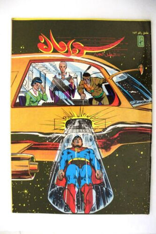 Superman Lebanese Arabic Original Mulhak Comics 1994 No.153 سوبرمان كومكس