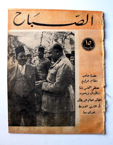 مجلة الصباح, المصرية Arabic Egyptian Al Sabah #876 Magazine 1943