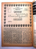 مجلة لبنانية, فلسطين, معركة الكرامة Arabic Palestine Lebanese #666 Magazine 1965