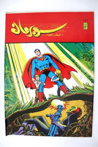 Superman Lebanese Arabic Original Comics 1991 No.666 سوبرمان كومكس