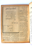 مجلة كل شيء والدنيا الملك سعود بن عبد العزيز Arabic Saudi Egyptian Magazine 1934