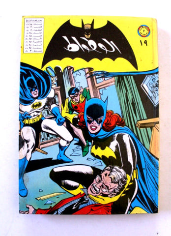 Batman Lebanese Arabic 6x Comics Vol. 19 Book 1980 المجلد الوطواط العملاق كومكس