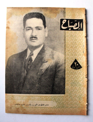 مجلة الصباح, المصرية Arabic Egyptian Sabah #965 Magazine 1945
