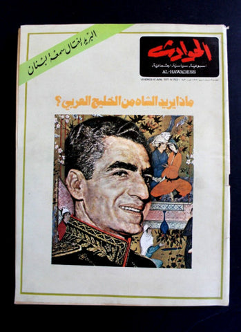 El Hawadess مجلة الحوادث, محمد رضا بهلوي Arabic #753 Lebanese Magazine 1971