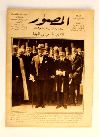 Al Musawar مجلة المصور Arabic Egyptian #66 Magazine 1926