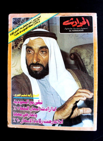 مجلة الحوادث El Hawadess Arabic الشيخ زايد, الإمارات UAE Lebanon G Magazine 1977