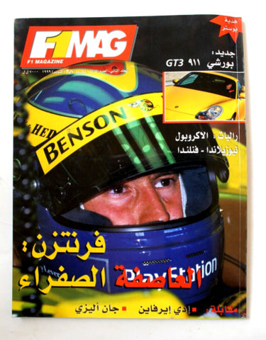 مجلة سيارات F1 Mag Formula 1 Auto Arabic Lebanese No. 3 Vol 2 Cars Magazine 1999