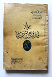 كتاب جولة في ربوع آسيا: بين مصر واليابان Arabic Japan Egyptian Book 1936