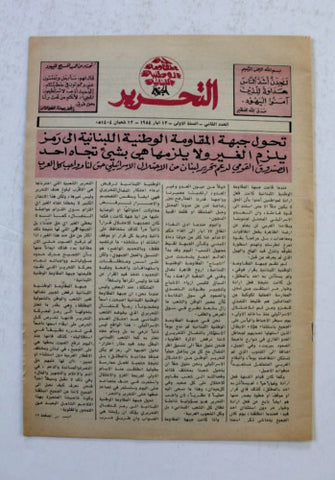 مجلة التحرير Arabic Political Magazine #2 (First Year) Lebanese Beirut 1984