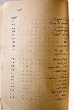 كتاب فلسطين العربية ذكرى النكبة 15/مايو/1948 Arabic Palestine Egypt Book 1958