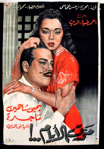 Days Pass ملصق افيش فيلم عربي مصري مرت الأيام Egyptian Movie Arabic Poster 50s