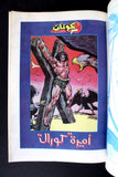 Conan, Arnold كونان القاهر, اميرة كورال كومكس Lebanese #1 Arabic Comics 1982