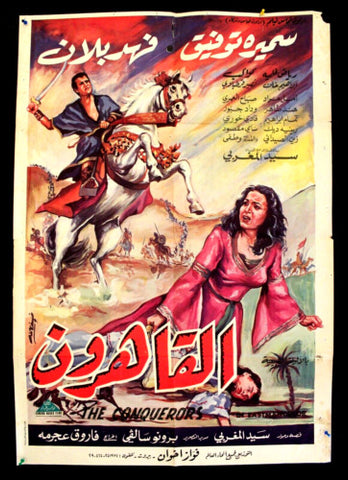 Conquerors ملصق افيش فيلم عربي لبناني القاهرون، سميرة توفيق (Samira Tawfik) Lebanese Rare Movie Arabic Poster 60s
