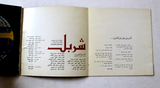 ‬كتاب شربل ولبنان Saint Charbel et Le Liban Arabic/French Lebanese Book 1970s?