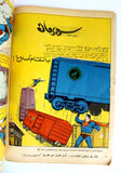 Superman Lebanese Arabic العملاق Comics 1960s No. 1 مجلة سوبرمان العملاق الإصدار