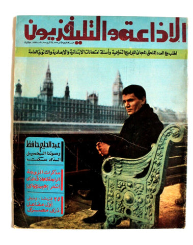 Radio & TV مجلة الإذاعة والتلفزيون عبد الحليم حافظ Arabic Egypt Magazine 1977