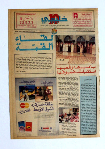 صحيفة خليجي 10, كرة قدم, قطر الكويت Arab UAE #19 Soccer Cup Newspaper 1990