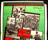 Revolted Palestinian ملصق افيش فيلم عربي لبناني الفلسطيني الثائر Palestine Lebanese Arabic Movie Poster 60s