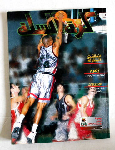 مجلة كرة السلة , ملف خاص، بطولة لبنان Lebanese Basketball Arabic Magazine 1997