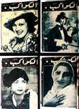 مجلد يحتوي على ٥٢ مجلة الكواكب المصرية Arabic Kawakeb 52x Egypt Magazine 1933/34