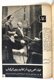 مجلة أخر ساعة Umm Kulthum Article أم كلثوم Akher Saa Arabic Egypt Magazine 1964