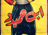 افيش فيلم سينما عربي مصري إبن حميدو، اسماعيل يسن Egyptian Arabic 2sht Poster 50s