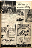 مجلة أخر ساعة الصباح كويت Al Sabah Article Akher Saa Arab Egypt Magazine 1959