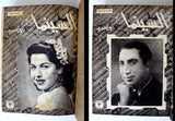 مجلد يحتوي على ٣٨ مجلة السينما المصرية Arabic Egypt Cinema 38x Vol. Magazine 1945