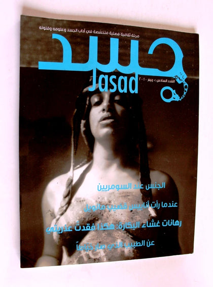 Jasad (Body) مجلة جسد اللبنانية Arabic Lebanese #6 Magazine 2010
