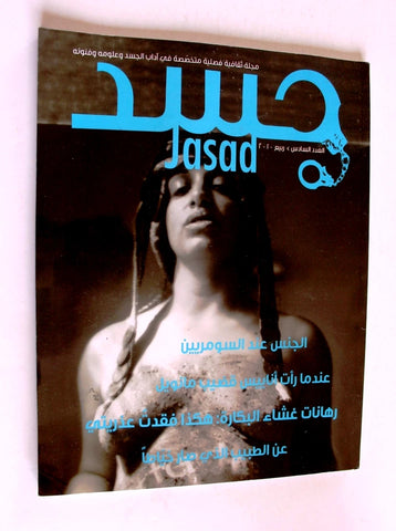 Jasad (Body) مجلة جسد اللبنانية Arabic Lebanese #6 Magazine 2010