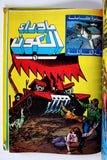 Sci-Fi Star Trek 80s Arabic 7x Comics Hardcover No. 1 مجلد ما وراء الكون كومكس