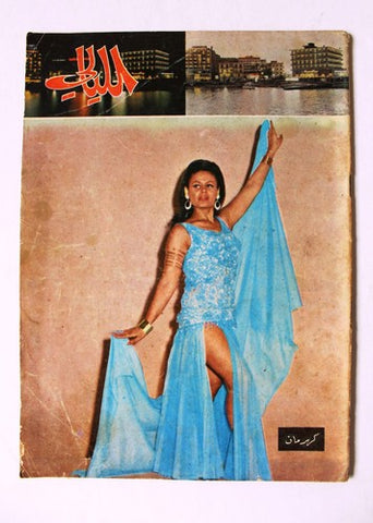 مجلة الليالي, كهرمان Al Layali #94 Lebanese Belly Dancer Arabic Magazine 1968