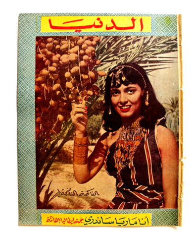 مجلة الدنيا الجديدة Dunya al Jadidah Anna Maria Sandri #548 Syrian Magazine 1957