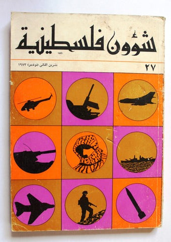 مجلة شؤون فلسطينية Palestine Affairs Lebanese Arabic #27 Magazine 1973