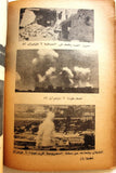 كتاب إسرائيل في لبنان, من هنا مرت الحرب, الوثيقة رقم ٣ Arabic Lebanese Book 1982