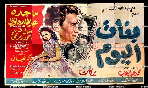 لوحة فيلم سينما مصري بنات اليوم, عبدالحليم حافظ Egyptian Arabic Film Billboard 50s