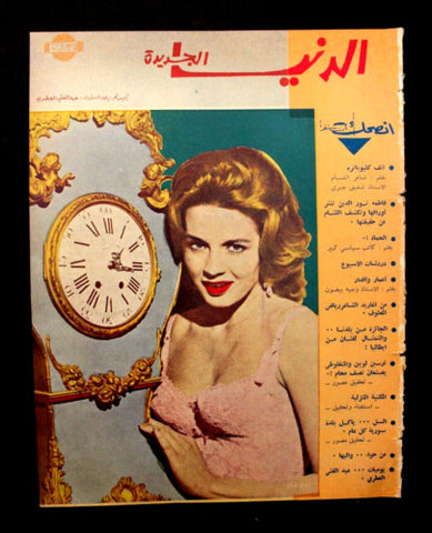 مجلة الدنيا الجديدة Dunya l Jadidah #616 Arabic Magazine 1962