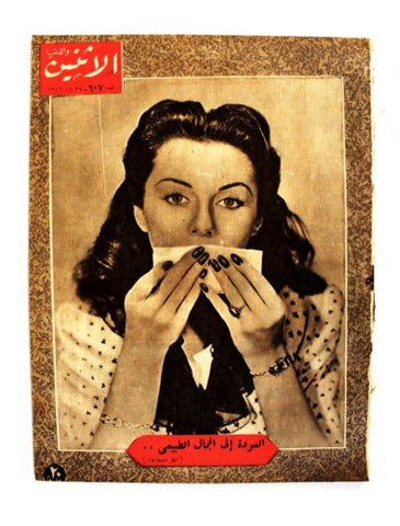 Itnein Aldunia مجلة الإثنين والدنيا الملك سعود بن عبد العزيز Arabi Saudi Egyptian  Magazine 1946