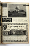 مجلة أخر ساعة, الصباح كويت Al Sabah Article Akher Saa' Arab Egypt Magazine 1960