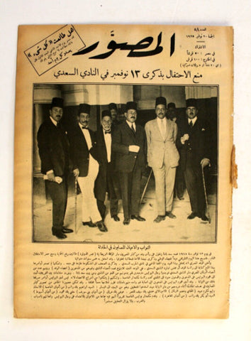 Al Musawar مجلة المصور Arabic Egyptian #58 Magazine 1925