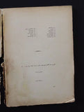 كتاب نادر بطل الجزيرة, فكنور ملحم البستاني, الملك عبد العزيز Arab F Book 1957