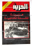 Al Hurria مجلة الحرية ( الكتائب اللبنانية Lebanese Civil War, April 13) #717 Arabic Magazine 1975