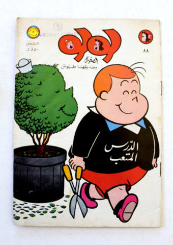 LULU لولو الصغيرة كومكس Arabic No. 88 Lebanon MEA Lebanese Comics 1973