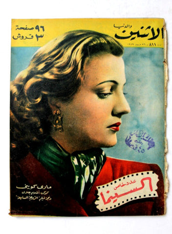 Itnein Aldunia مجلة الإثنين والدنيا Arab 811 Mary Queeny ماري كوين Magazine 1949