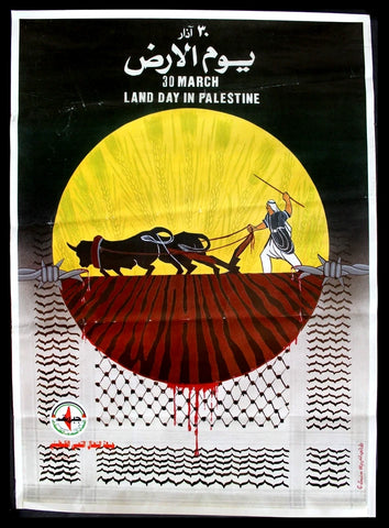 ملصق يوم الأرض, فلسطين Land Day Palestine Liberation Lebanese Poster 1980s