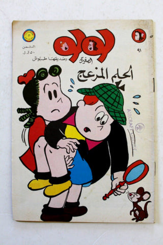 LULU لولو الصغيرة كومكس Arabic No. 91 Lebanon MEA Lebanese Comics 1973